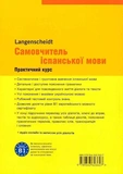 Самовчитель іспанської мови. Зображення №1 Самовчитель іспанської мови. Зображення №1