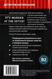 Вбивство в офісі. Зображення №1