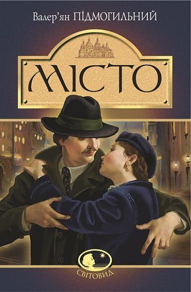 Місто Місто