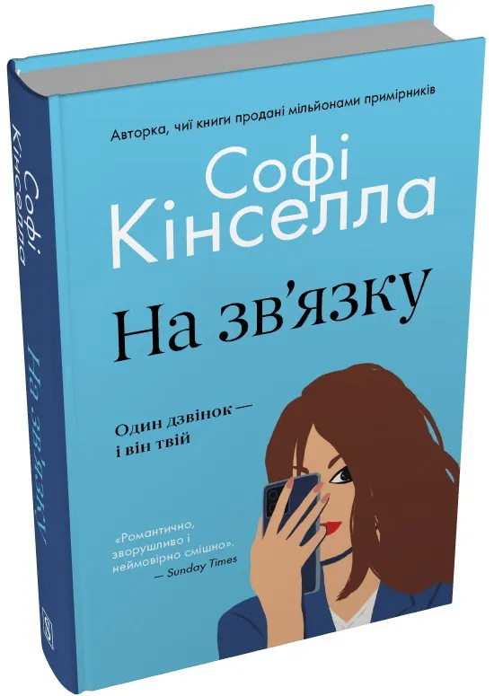 На зв'язку На зв'язку