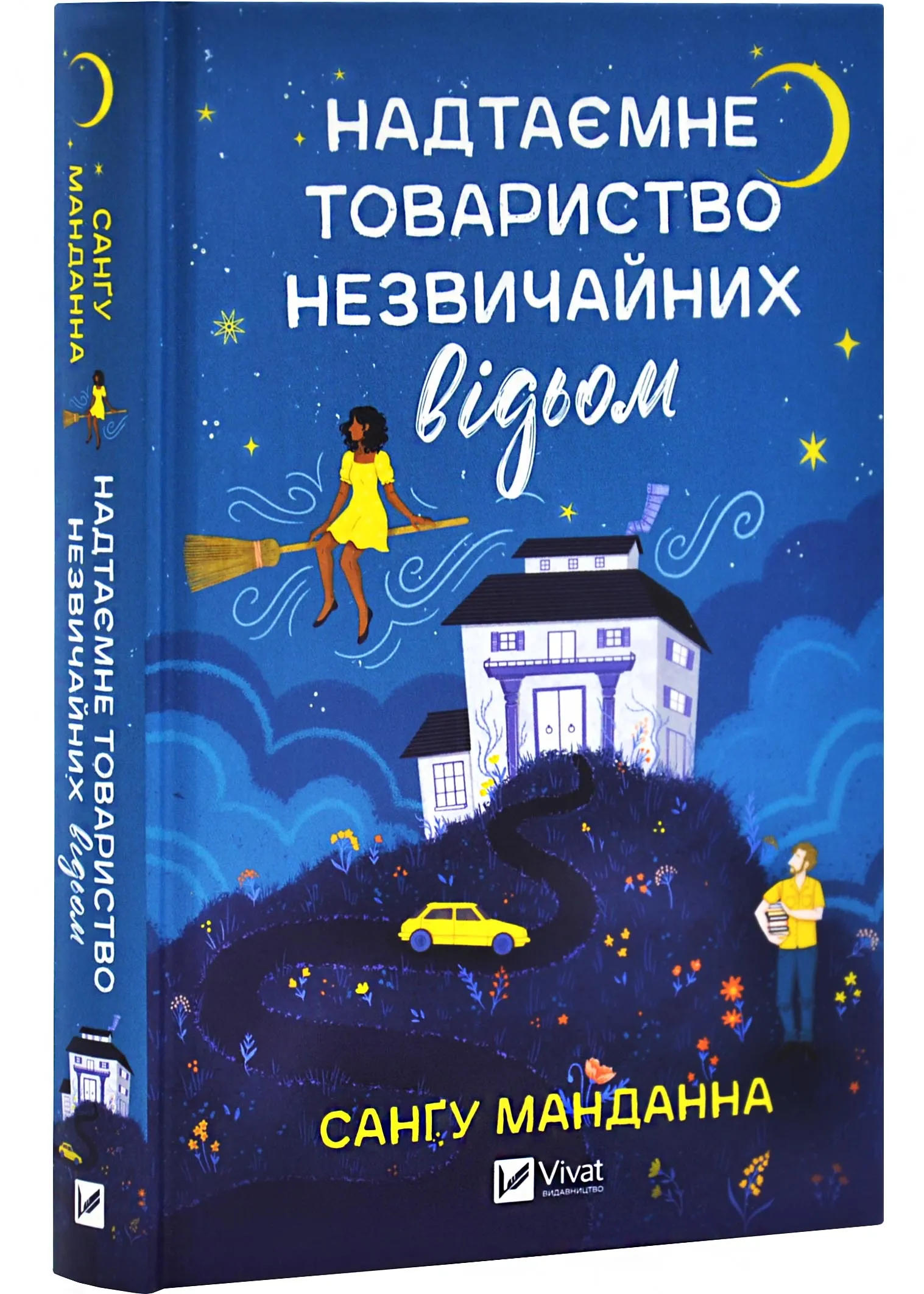 Сверхсекретное общество необычных ведьм Сверхсекретное общество необычных ведьм