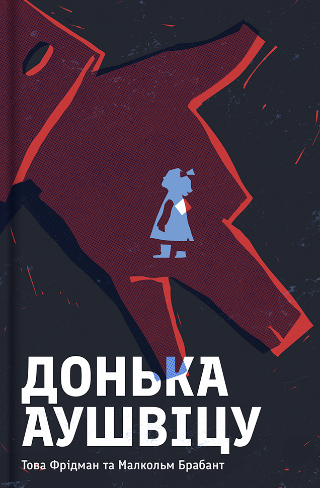 Донька Аушвіцу Донька Аушвіцу
