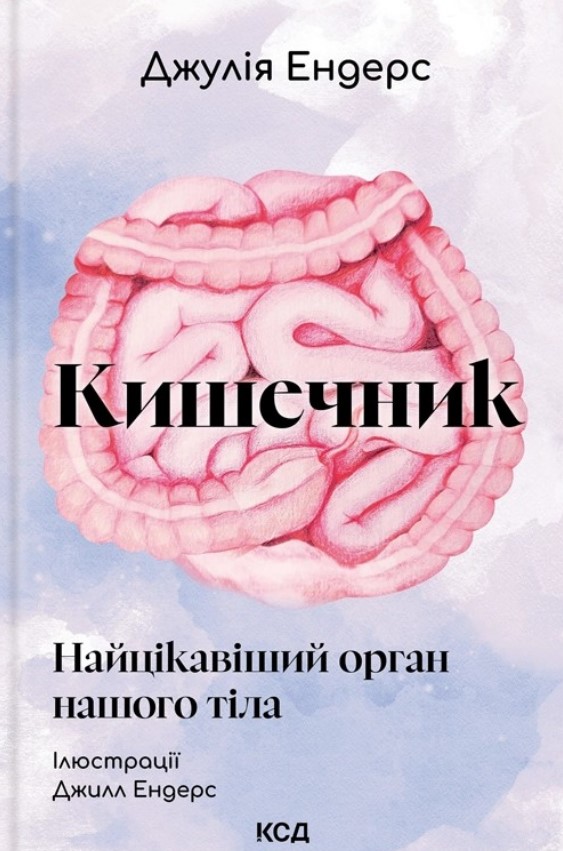 Кишечник - найцікавіший орган нашого тіла Кишечник - найцікавіший орган нашого тіла
