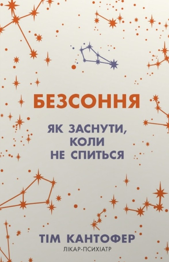 Бессонница. Как уснуть, когда не спится. Бессонница. Как уснуть, когда не спится.