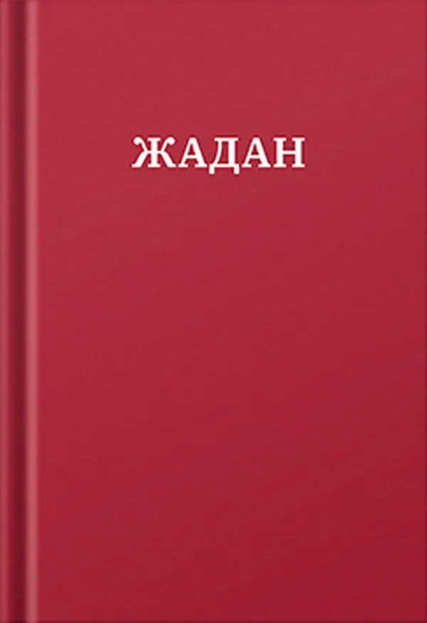 Усі вірші. 1993-2023 Усі вірші. 1993-2023