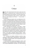 Лежа рядом с тобой. Книга 3. Дело Сайруса Гевена. Изображение №1