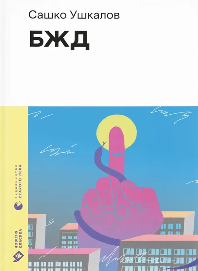 БЖД БЖД