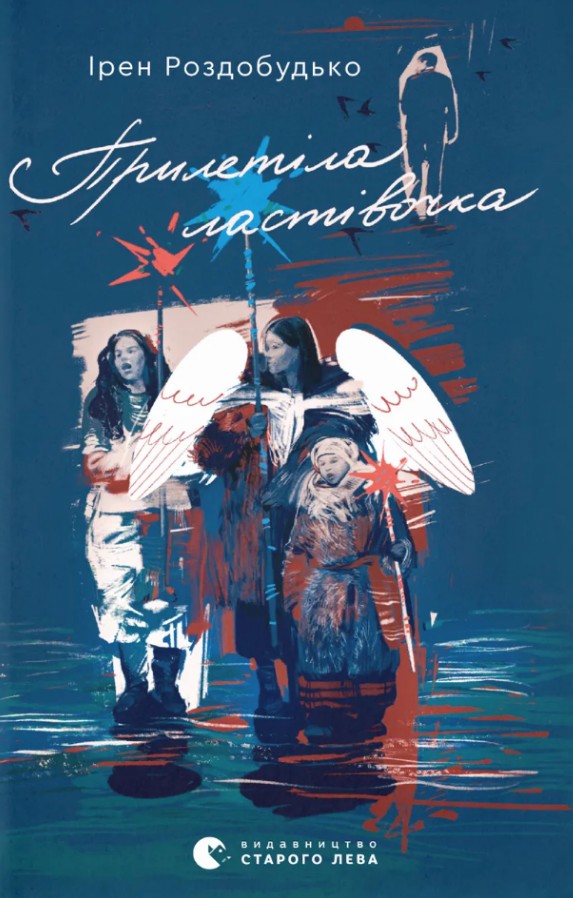 Прилетела ласточка Прилетела ласточка