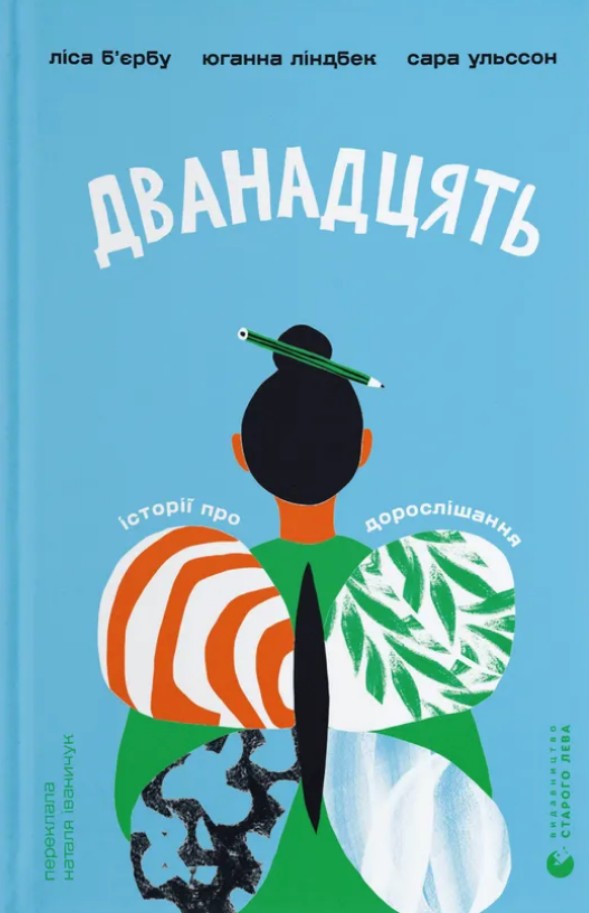 Двенадцать Двенадцать