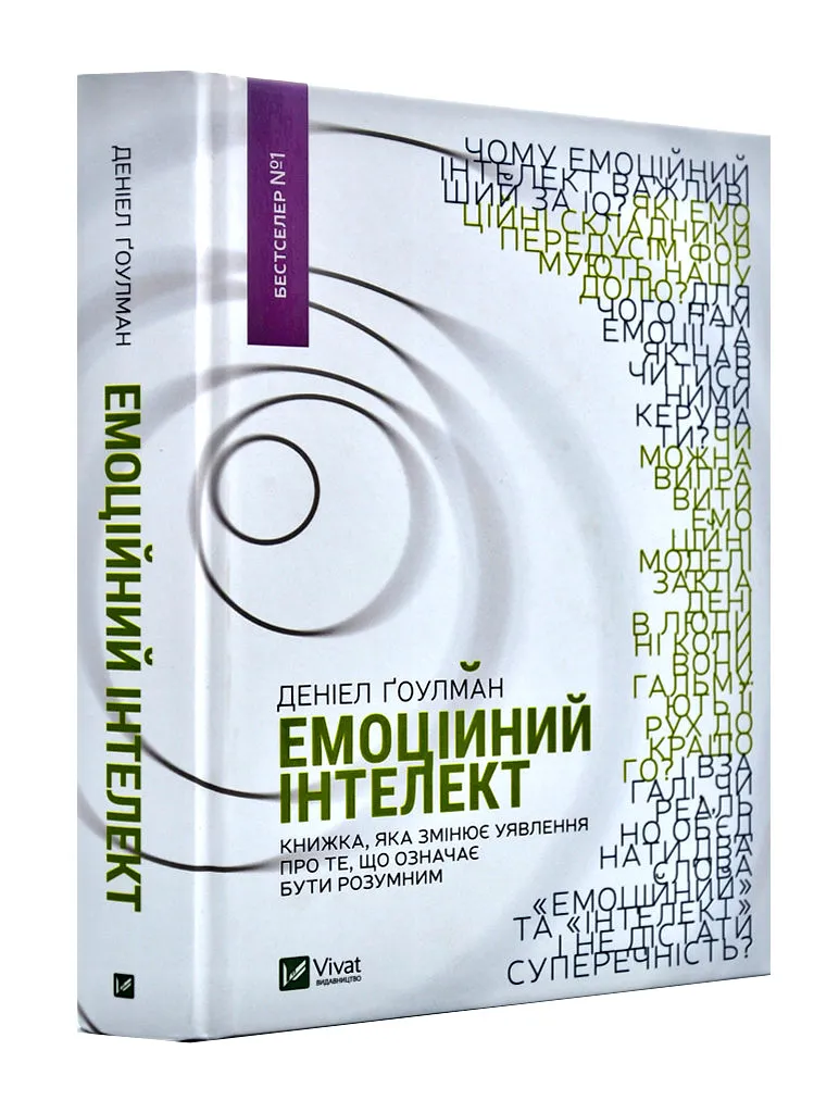 Емоційний інтелект Емоційний інтелект