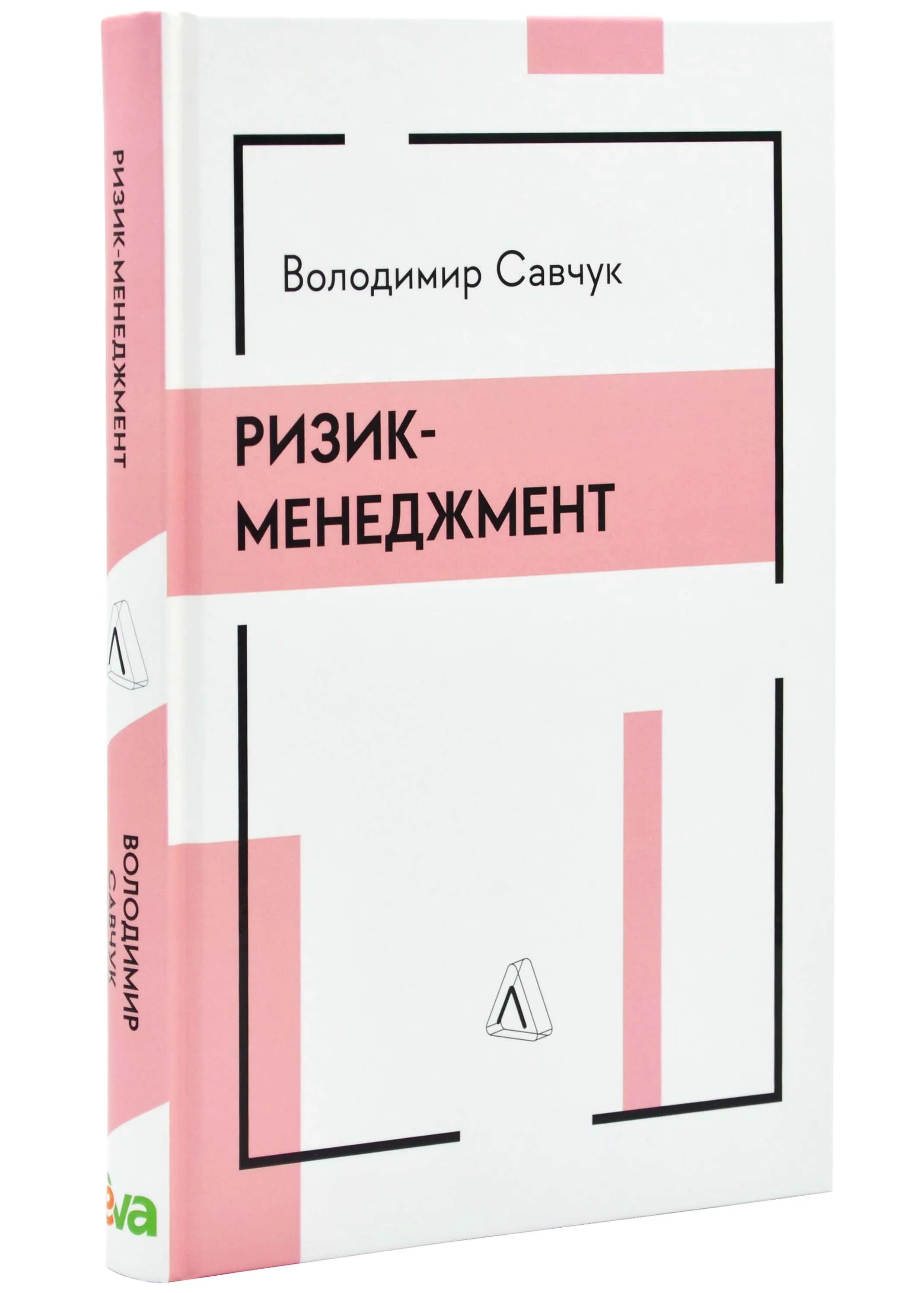 Ризик-менеджмент Ризик-менеджмент