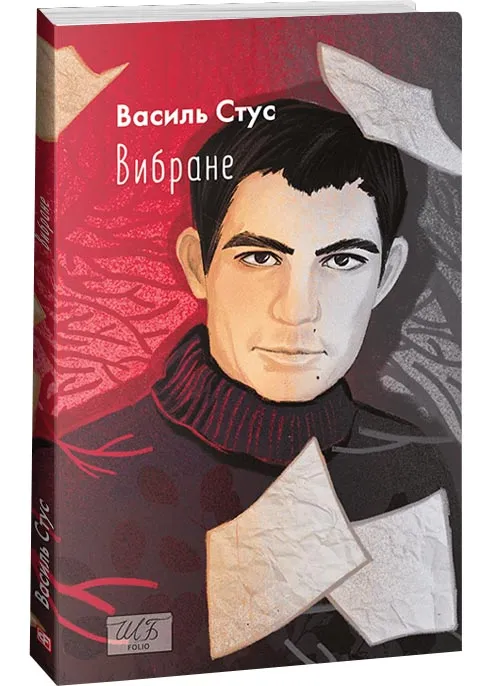 Василь Стус. Вибране Василь Стус. Вибране