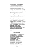 Василь Стус. Вибране. Зображення №5 Василь Стус. Вибране. Зображення №5