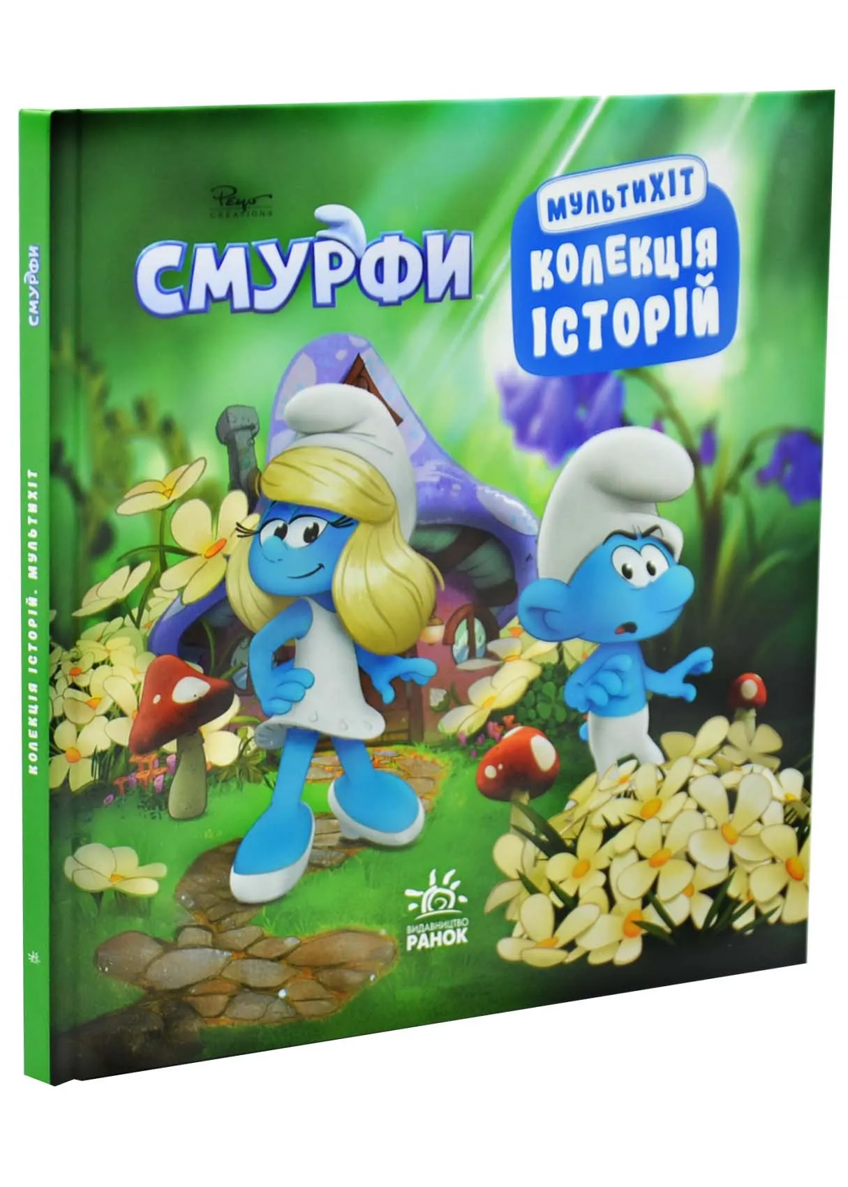 Смурфи. Мультихіт Смурфи. Мультихіт