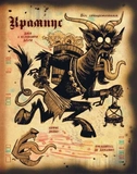 Гравити Фолз. Книга Билла. Изображение №6 Гравити Фолз. Книга Билла. Изображение №6