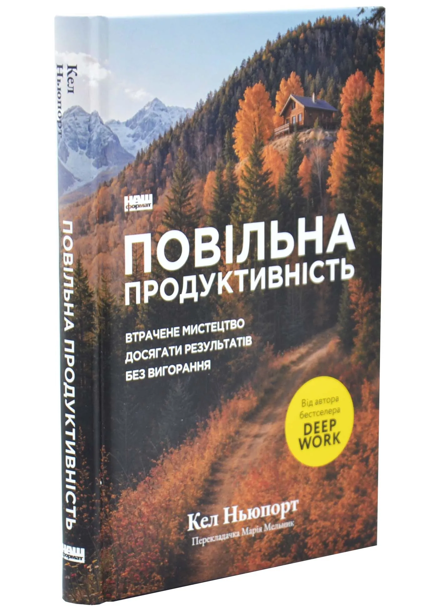 Повільна продуктивність. Втрачене мистецтво досягати результатів без вигорання Повільна продуктивність. Втрачене мистецтво досягати результатів без вигорання