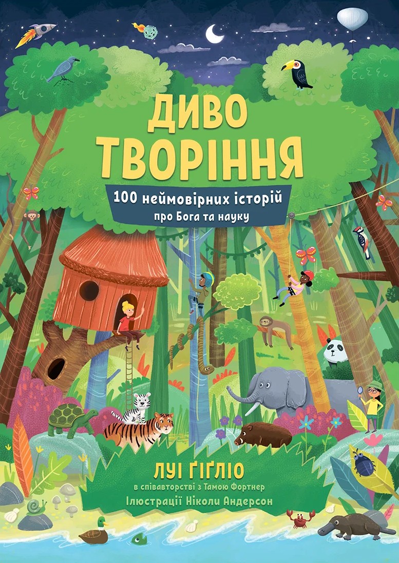 Чудо творения Чудо творения