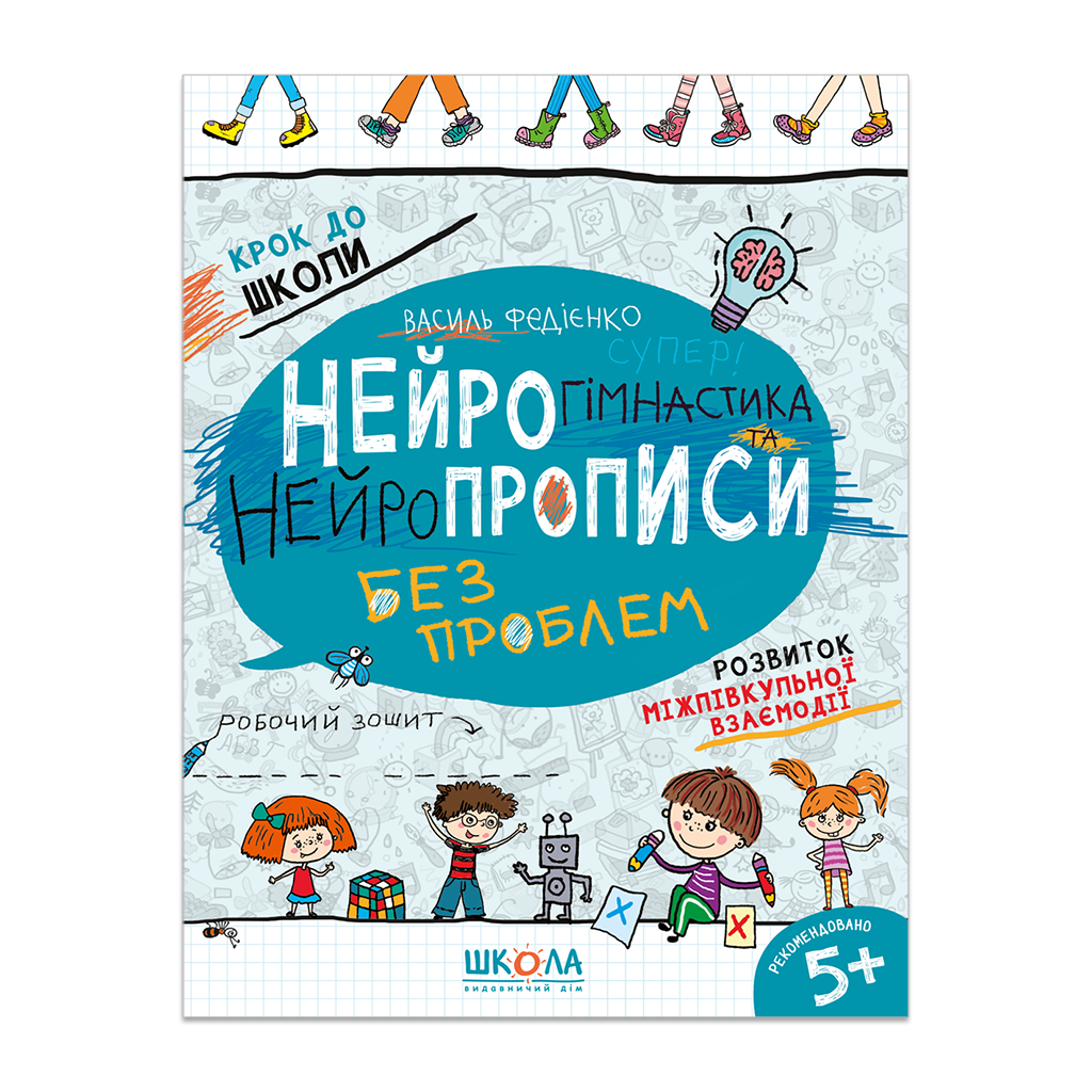 Нейрогимнастика и нейропрописи Нейрогимнастика и нейропрописи