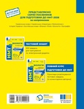 НМТ 2027. Біологія. Тестовий зошит. Изображение №1