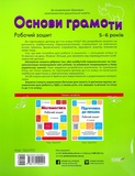 Основи грамоти. Робочий зошит. 5-6 років. Зображення №1 Основи грамоти. Робочий зошит. 5-6 років. Зображення №1