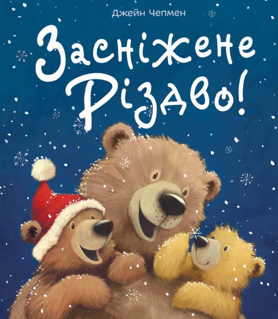 Засніжене Різдво! Засніжене Різдво!