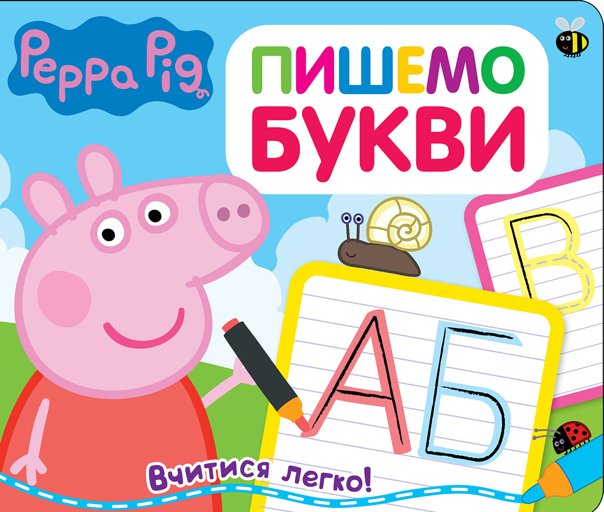 Свинка Пеппа. Пишемо букви. Пиши і стирай Свинка Пеппа. Пишемо букви. Пиши і стирай