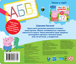 Свинка Пеппа. Пишемо букви. Пиши і стирай. Изображение №1 Свинка Пеппа. Пишемо букви. Пиши і стирай. Изображение №1