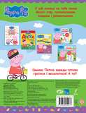Свинка Пеппа. Велика книга ігор. Зображення №1 Свинка Пеппа. Велика книга ігор. Зображення №1