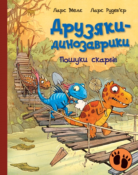 Друзяки-динозаврики. Пошуки скарбів Друзяки-динозаврики. Пошуки скарбів