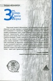 Зек, вождь и Гарсиа Лорка. Изображение №1