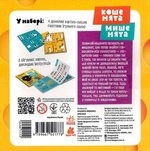 Гра настільна «Кошенята - мишенята». Изображение №1