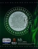 Мавка. Берегиня Лісу. Зображення №1