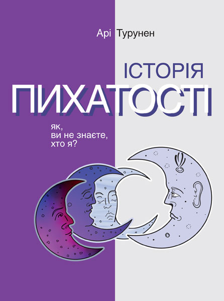 Історія пихатості. Як, ви не знаєте, хто я? Історія пихатості. Як, ви не знаєте, хто я?