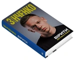 Верить. Александр Зинченко. Автобиография. Изображение №1 Верить. Александр Зинченко. Автобиография. Изображение №1