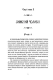 Крапля скверни. Изображение №1
