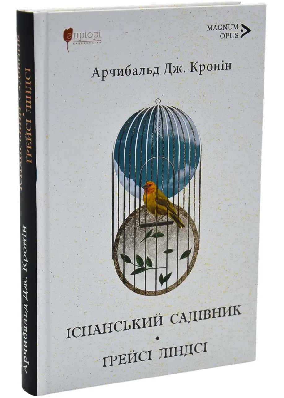 Іспанський садівник. Ґрейсі Ліндсі Іспанський садівник. Ґрейсі Ліндсі