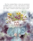 Агата в Джерельному Саду. Зображення №3