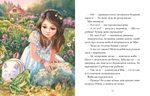 Мія. Казки для подружок. Изображение №2 Мія. Казки для подружок. Изображение №2