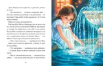 Мія. Казки для подружок. Изображение №3 Мія. Казки для подружок. Изображение №3
