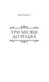Вікторіанська психопатка. Зображення №3