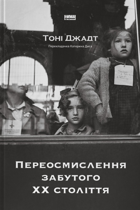 Переосмысление забытого XX века Переосмысление забытого XX века