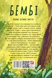 Бембі. Лісова історія життя. Зображення №1 Бембі. Лісова історія життя. Зображення №1