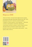 Сказки кота Базики. Изображение №1 Сказки кота Базики. Изображение №1