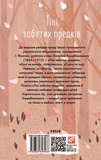 Тіні забутих предків. Зображення №1