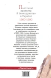 Політичні протести й інакодумство в Україні (1960-1990): Документи і матеріали. Зображення №1