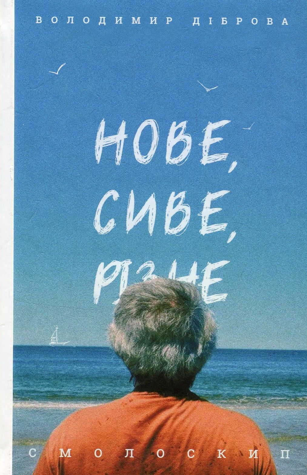 Нове, сиве, різне Нове, сиве, різне