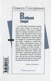 Олекса Слісаренко. Вибрані твори. Изображение №1