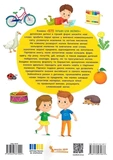 575 перших слів малюка. Зображення №1