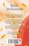 Моисей. Иван Вишенский. Изображение №1