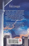 Кассандра. Зображення №1